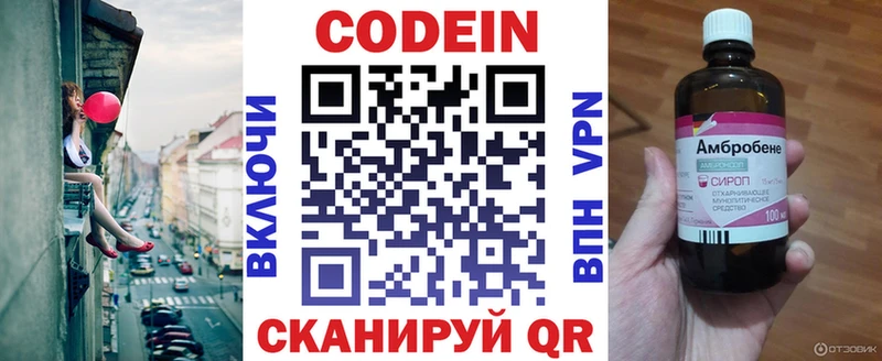 Купить где  Бирюсинск  Codein напиток Lean (лин) 